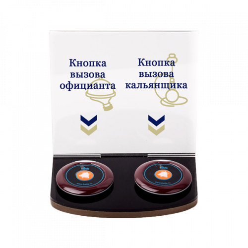 Подставка iBells 708 для вызова официанта и кальянщика в Кирове
