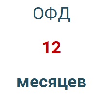Код активации (Платформа ОФД) 1 год в Кирове