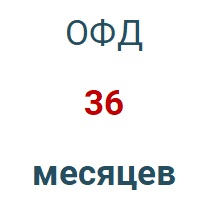 Код активации (Платформа ОФД) 36 мес. в Кирове