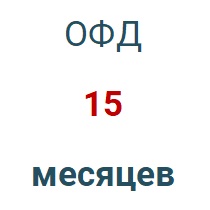 Код активации (Платформа ОФД) 15 мес. в Кирове
