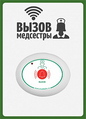 Табличка  "Вызов медсестры" (вертикальная) в Кирове